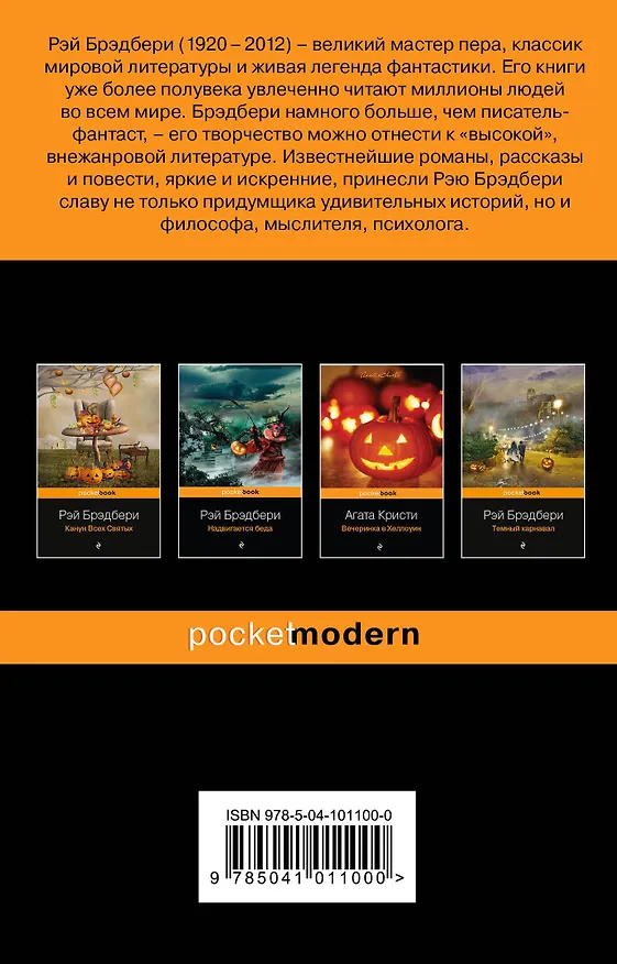 Книга Октябрьская страна (Рэй Брэдбери) — 2