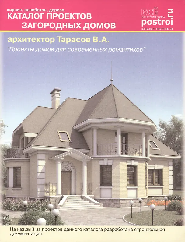 Книга Каталог проектов загородных домов. Выпуск № 7 (В. Тарасов) — 2