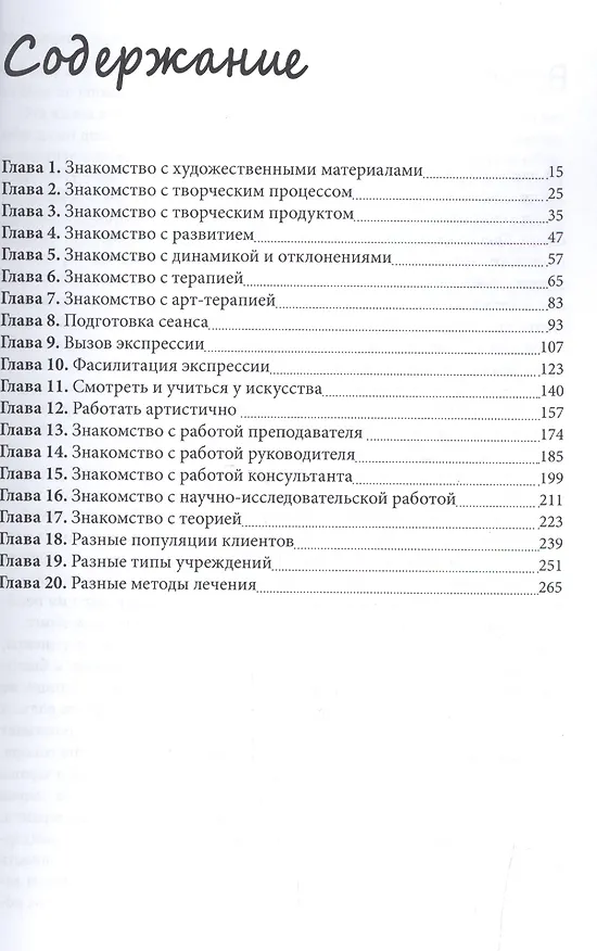 Книга Искусство арт-терапии (Джудит А. Рубин) — 2