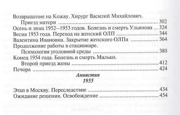 Книга Три круга воспоминаний. Лагерный дневник () — 3