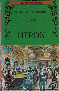 Игрок, Двойник, Кроткая