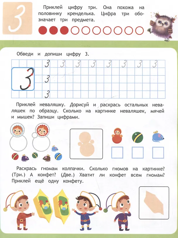 Книга Первая математика. 48 наклеек (Лариса Маврина) — 3