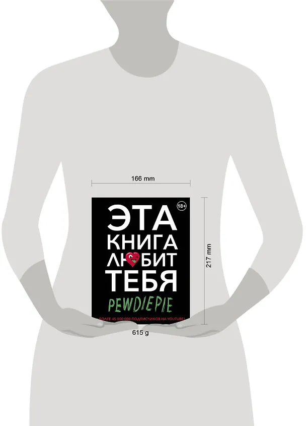 Книга PewDiePie. Эта книга любит тебя (Феликс Чельберг (PewDiePie)) — 4