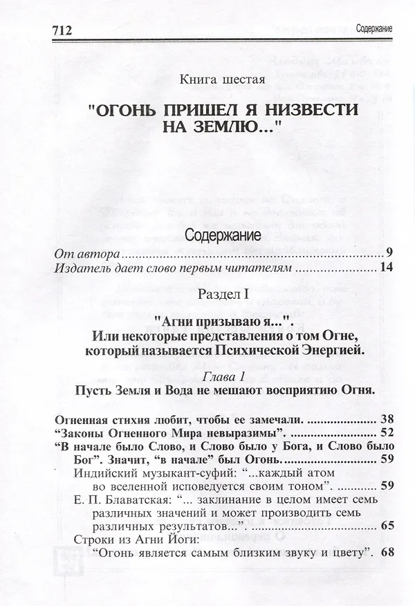 Книга Посланник утренней звезды Христос, и его учение в свете Сокровенного Учения Шамбалы. 6 книга (Лариса Дмитриева) — 9
