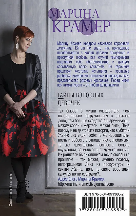 Книга Тайны взрослых девочек (Марина Крамер) — 2