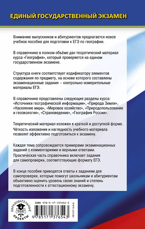 Книга География. Новый полный справочник для подготовки к ЕГЭ (Элеонора Амбарцумова) — 2