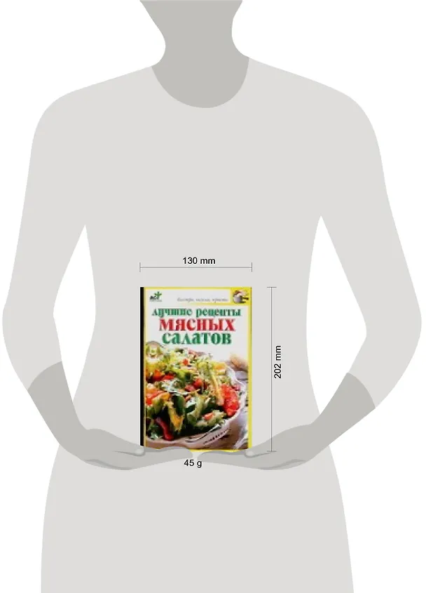 Книга Лучшие рецепты мясных салатов (Надежда Крестьянова) — 2