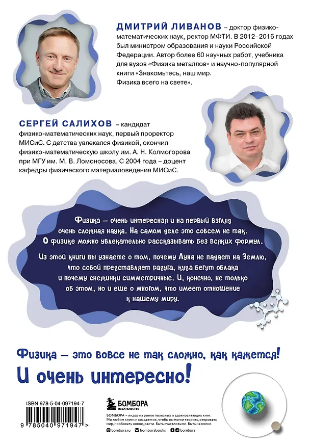 Книга Физика всего на свете без формул (синяя) (Дмитрий Ливанов, Сергей Салихов) — 2