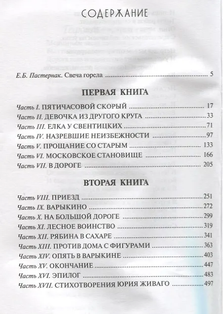 Книга Доктор Живаго. Роман (Борис Пастернак) — 2