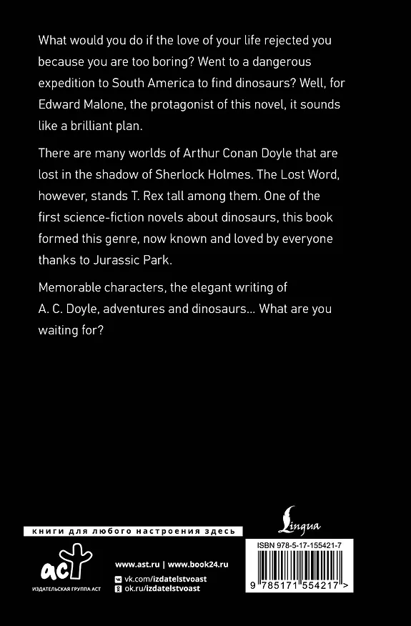 Книга The Lost World (Conan Doyle) — 2
