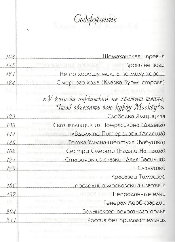 Книга Минувшее Государевы ямщики и московские извозчики (Алла Кторова) — 3