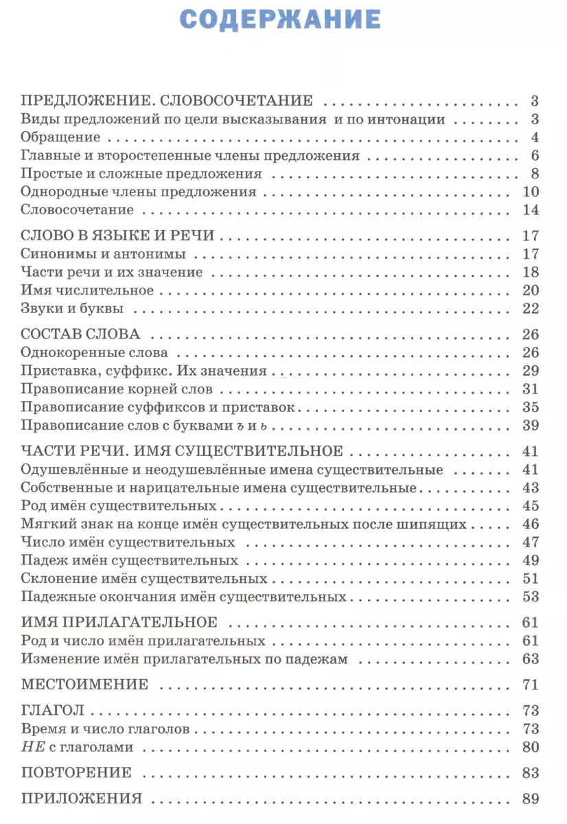 Тренажёр по русскому языку. 3 класс (Татьяна Шклярова) - купить книгу с  доставкой в интернет-магазине «Читай-город». ISBN: 978-5-408-03844-2