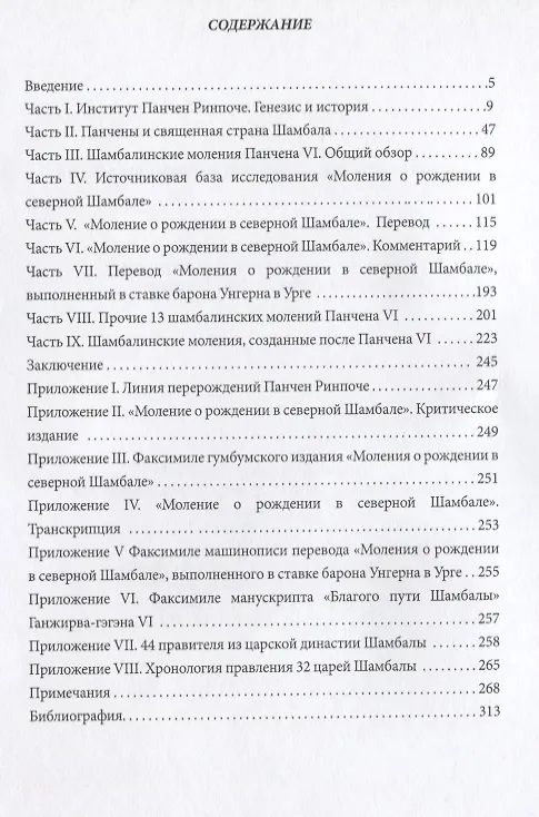 Книга Моление о рождении в Северной Шамбале (м) Стрелков () — 2