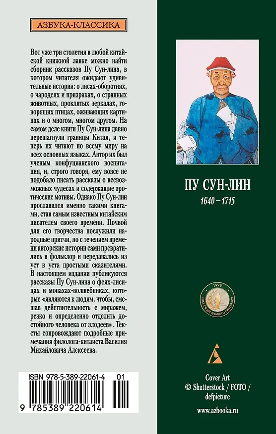 Книга Лисьи чары (Сунлин Пу) — 2