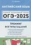 ОГЭ-2025. Английский язык. 9 класс. Тренинг: все типы заданий — 3057066 — 1