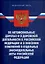 Федеральный закон Об автомобильных дорогах и о дорожной деятельности в РФ и о внесении изменений в отдельные законодательные акты РФ (мягк) (Федеральный закон) (Ось-89) — 2155648 — 3