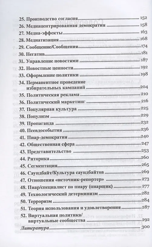 Книга Политическая коммуникация. Ключевые концепты (Даррен Дж. Лиллекер) — 4
