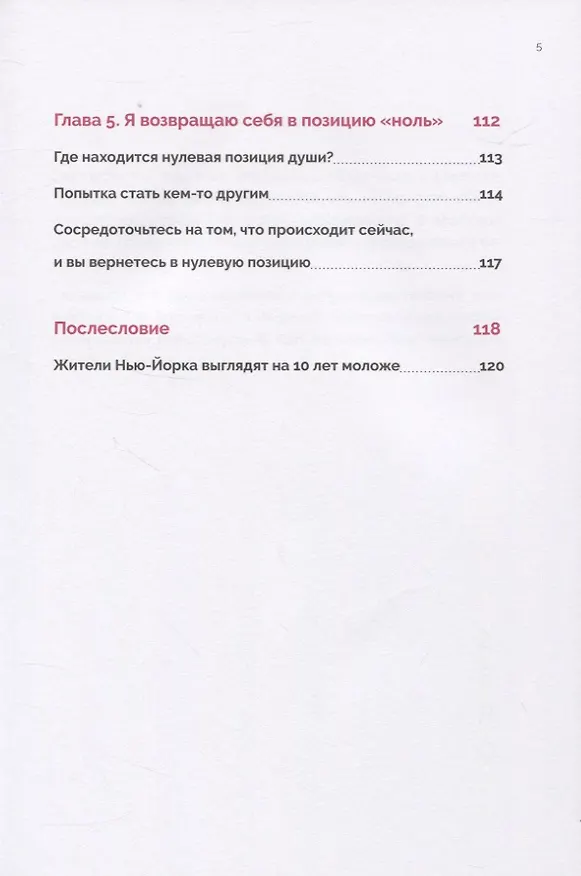 Книга Гимнастика &quot ноль&quot . Японская система оздоровления (Томоми Исимура) — 6