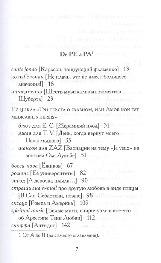 Книга Карлсон, танцующий фламенко. Неудобные сюжеты (Наталья Рубанова) — 2