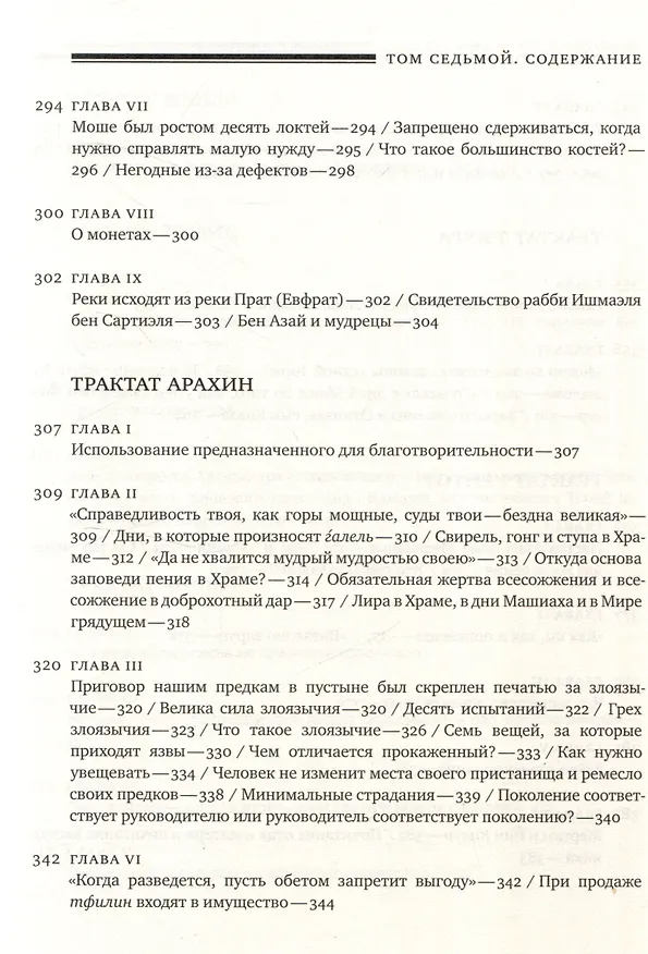 Книга Эйн Яаков (Источник Яакова) Том 7 (Яаков Ибн-Хабиб) — 7