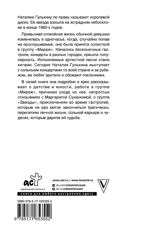 Книга Звезды и миражи (Наталия Гулькина) — 2