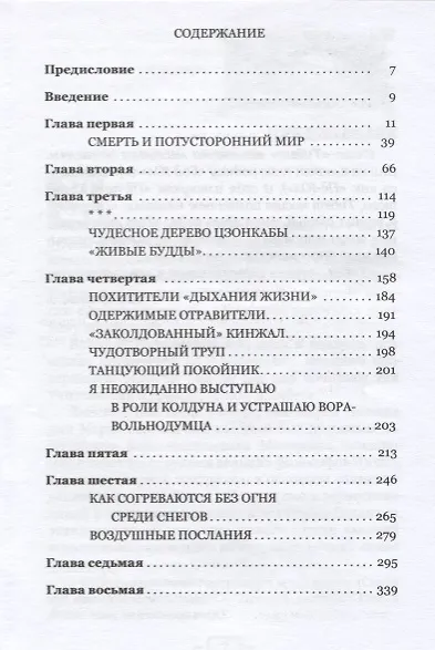 Книга Мистики и маги Тибета (Александра Давид-Неэль) — 2