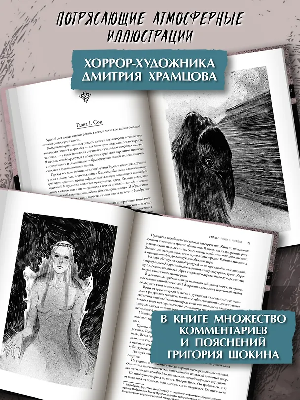 Книга Странный гость: сборник (Густав Майринк) — 6