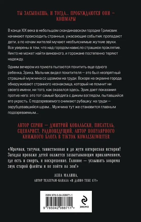 Книга Безмолвные лица (Дмитрий Ковальски) — 2