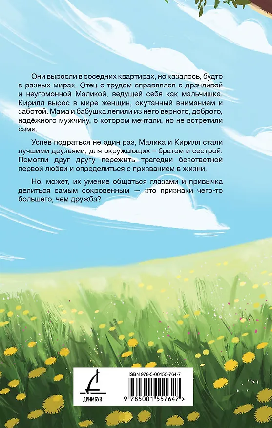 Книга Колючка и Стихоплет (Татьяна Грачева) — 2