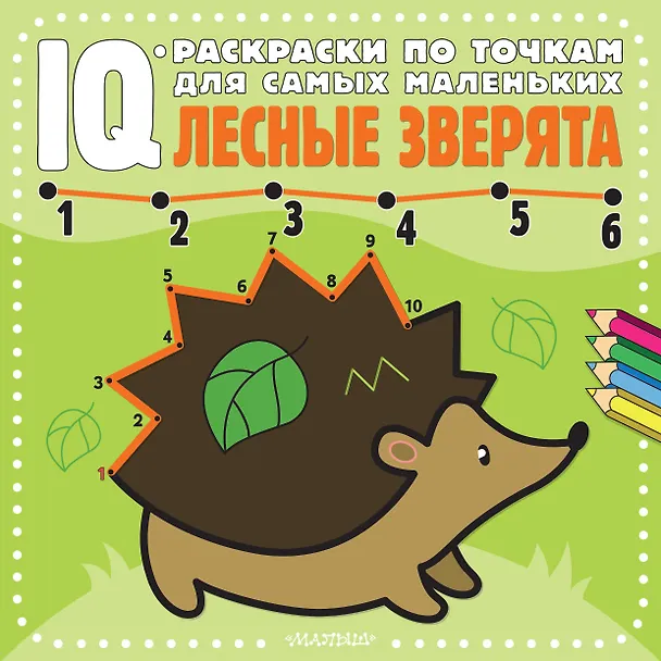 Книга Лесные зверята () — 1