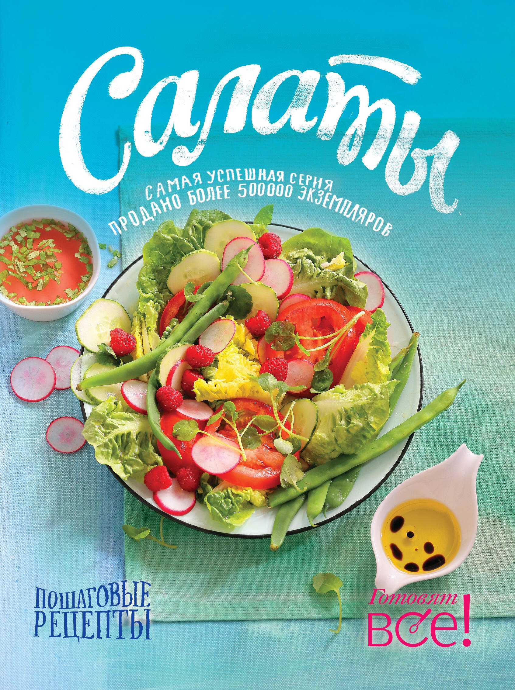 

Салаты