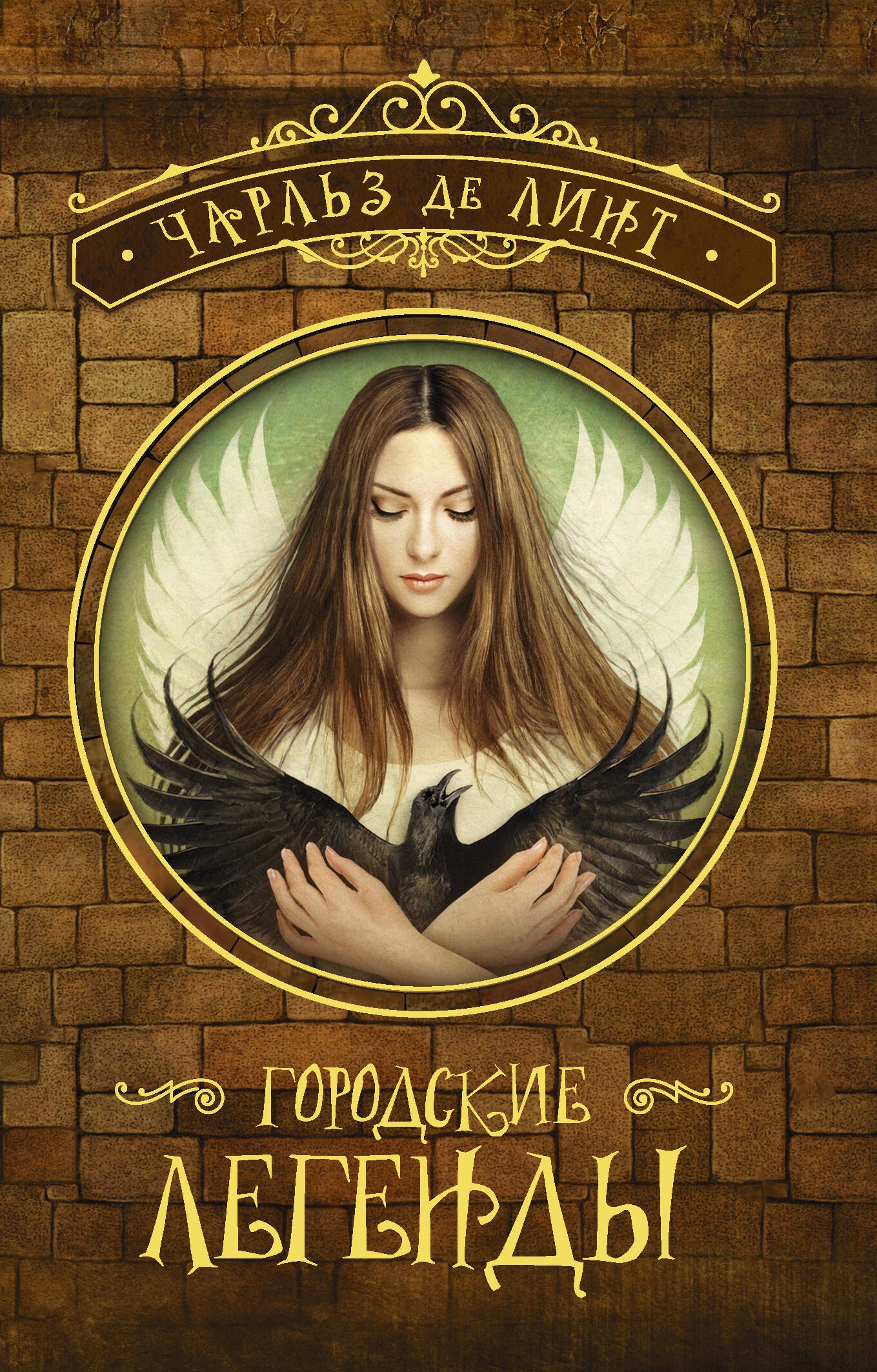 

Городские легенды