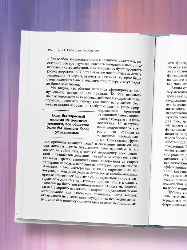 Книга Потентное Я. От привычки к свободе действия: трансформация через телесную осознанность (Моше Фельденкрайз) — 10
