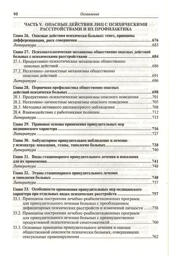 Книга Руководство по судебной психиатрии: практическое пособие: 2-е изд. пер. и доп. (Андрей Ткаченко) — 8