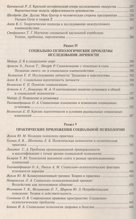 Книга Социальная психология: Хрестоматия / 2-е изд., испр. и доп. () — 3