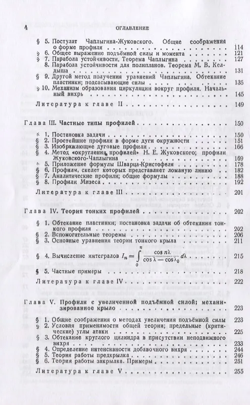 Книга Лекции по теории крыла (Владимир Голубев) — 3