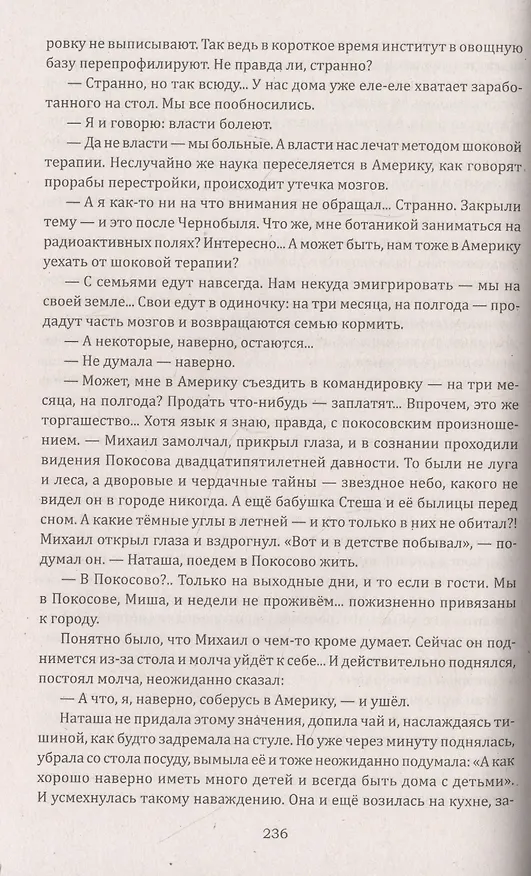 Книга Платон и его дети (Борис Споров) — 5
