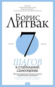 7 шагов к стабильной самооценке