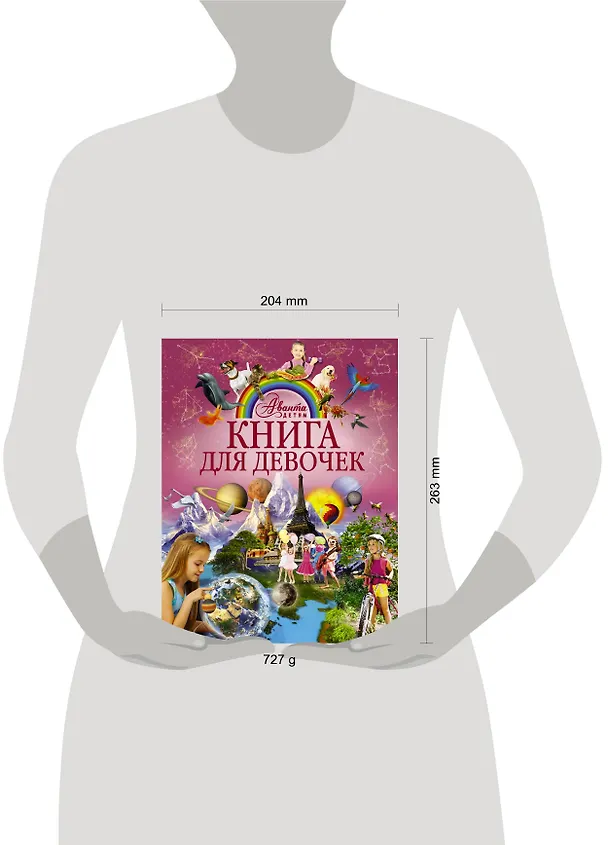 Книга АвантаДетям Книга для девочек () — 4
