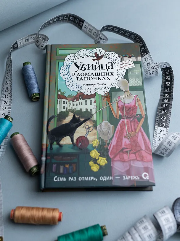 Книга Убийца в домашних тапочках (Аманда Эшби) — 4