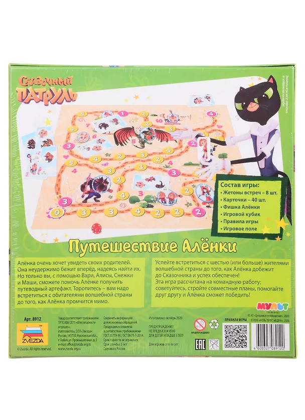 Игра настольная ЗВЕЗДА Сказочный патруль. Путешествие Алёнки 2841769 — 2