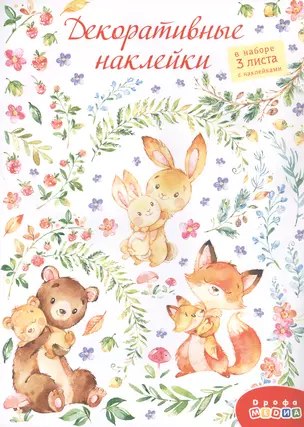 Декоративные наклейки "Мамы и малыши", 3 листа — 2945926 — 1