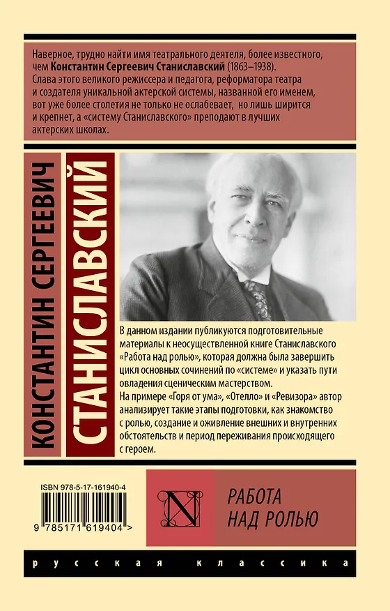 Книга Работа над ролью (Константин Станиславский) — 2