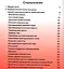 Межотраслевая инструкция по оказанию первой помощи при несчастных случаях на производстве — 2238102 — 3