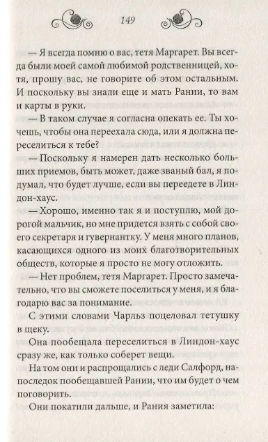 Книга Месть графа (Барбара Картленд) — 5