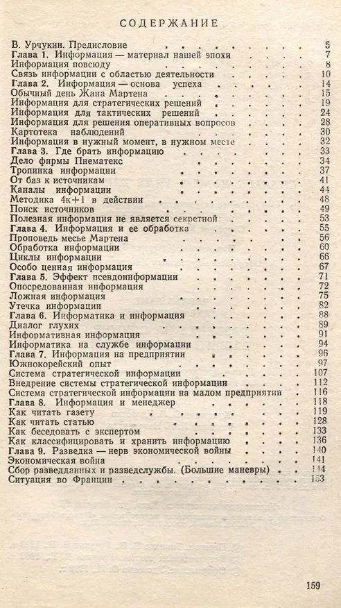 Книга Разведка на службе вашего предприятия (Вахе Зартарьян, Чарльз Хант) — 2