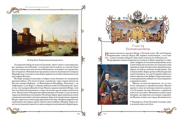Книга История России для детей (Александра Ишимова) — 10