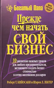 Прежде чем начать свой бизнес