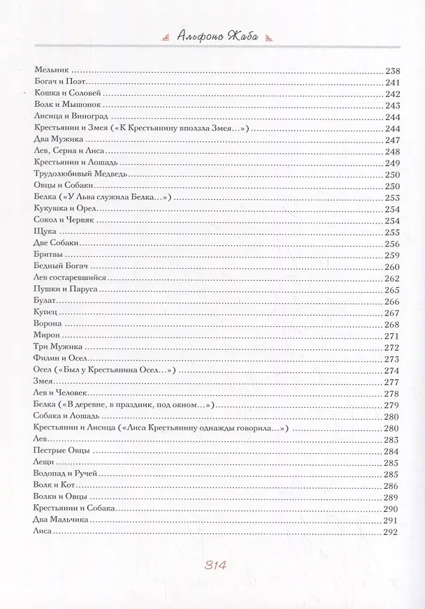 Книга И.А. Крылов. Басни (Иван Крылов) — 6