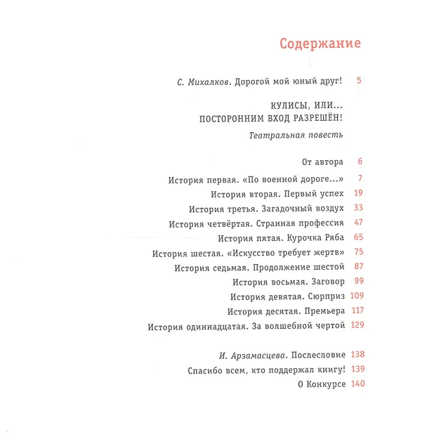 Книга Кулисы, или... Посторонним вход разрешен! Театральная повесть (Геннадий Киселев) — 2